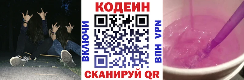 Купить  Верхоянск  Кодеин напиток Lean (лин) 